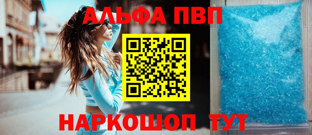 Альфа ПВП  Alpha PVP Crystall  Вход с VPN  Alpha PVP мука  Россошь 