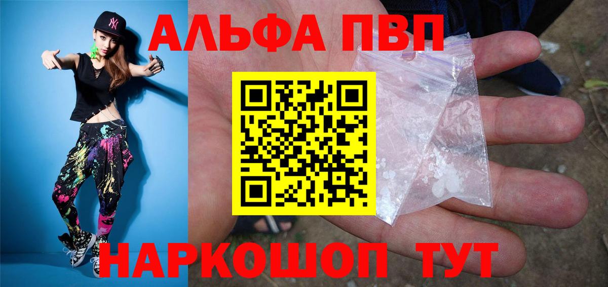 A-PVP VHQ Россошь
