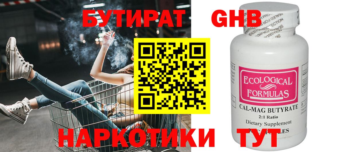 Россошь  БУТИРАТ  Вход с VPN  Бутират жидкий экстази 
