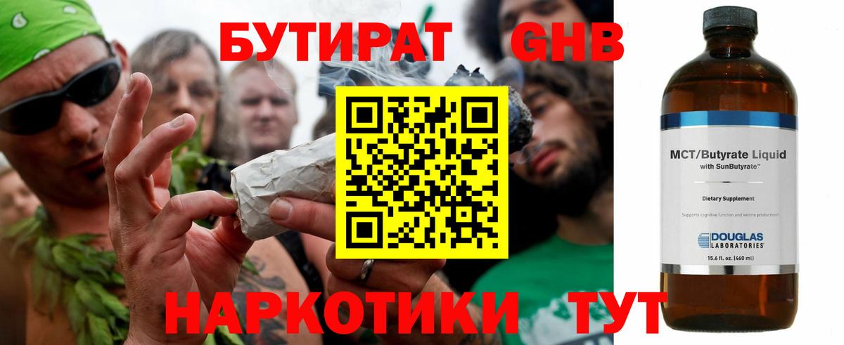 БУТИРАТ GHB Россошь