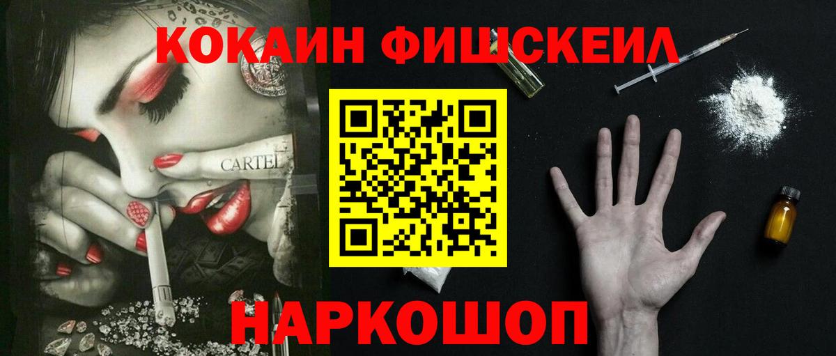 Россошь  COCAIN 98%  наркошоп  COCAIN FishScale  Вход с VPN 