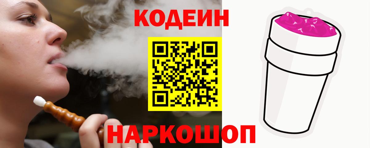 Кодеиновый сироп Lean напиток Lean (лин)  Вход с VPN  Кодеиновый сироп Lean Purple Drank  Россошь 