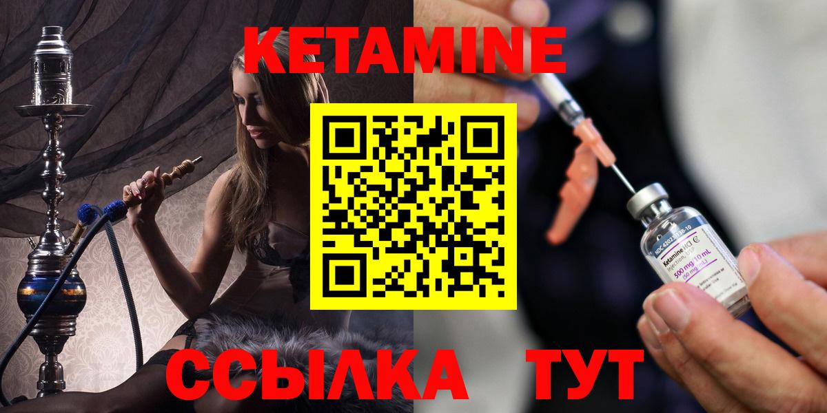 КЕТАМИН ketamine  Вход с VPN  Россошь 