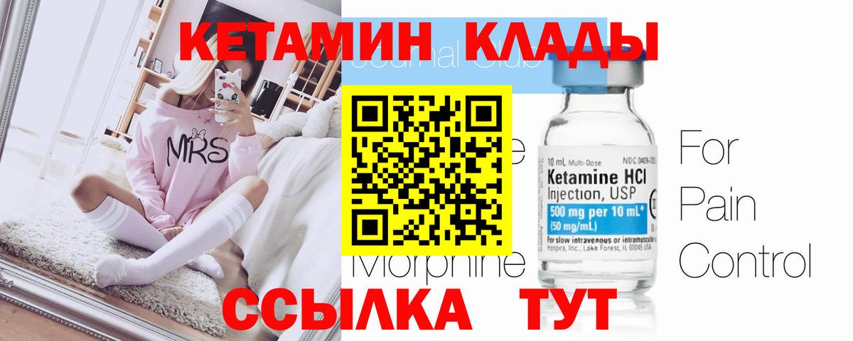 Кетамин VHQ Россошь