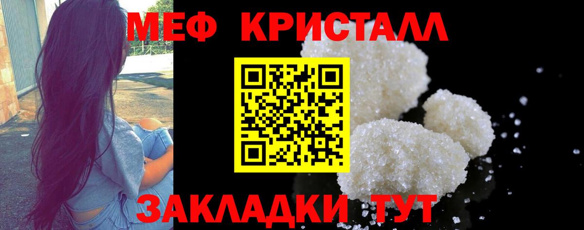 МЕФ кристаллы Россошь
